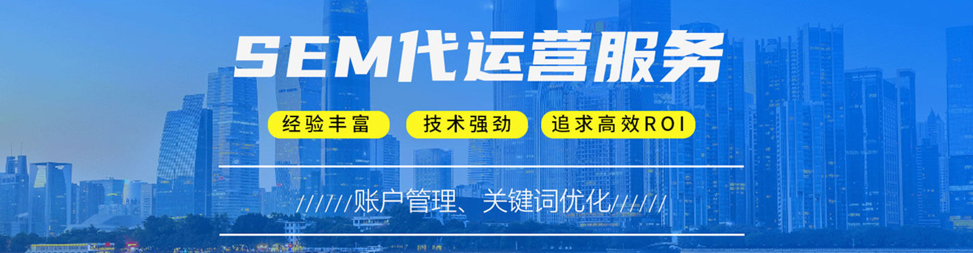 东山推广竞价
